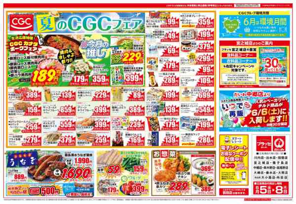 2026年6月5〜8日まで生活応援！夏のCGCフェア-1