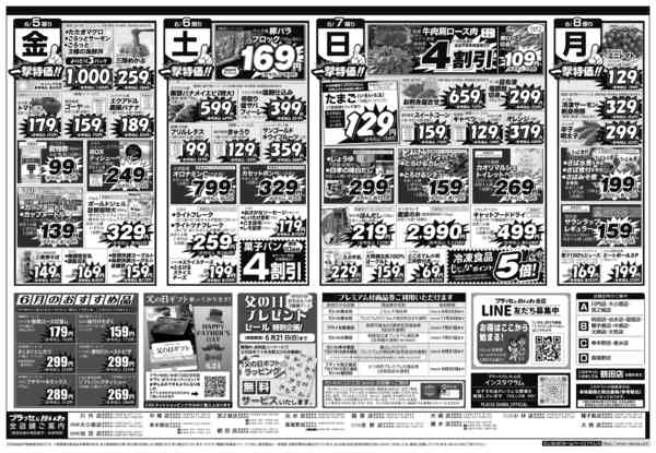 2026年6月5〜8日まで生活応援！夏のCGCフェア-2