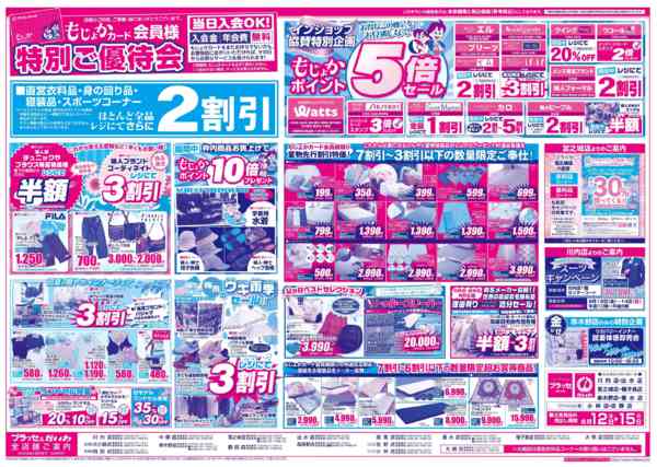 2026年6月12日〜15日までもじょか会員様特別ご優待セールnew-1