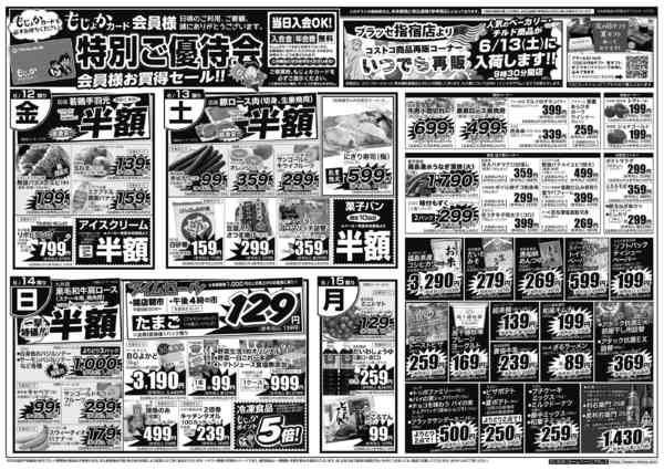2026年6月12日〜15日までnew-1