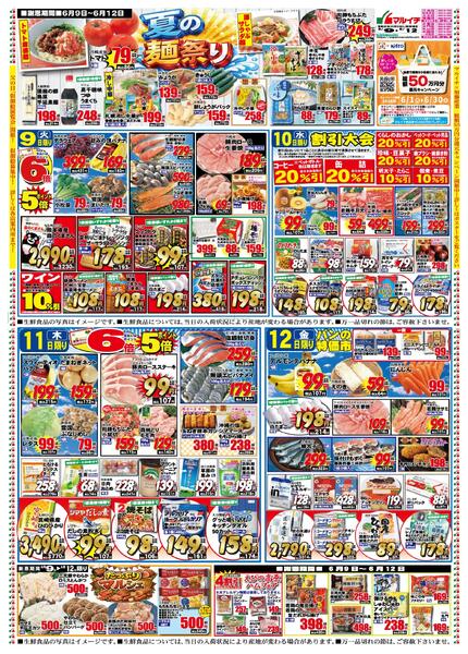 最新チラシ-1