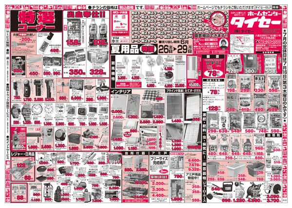 6月26日（金）～6月29日（月）-1