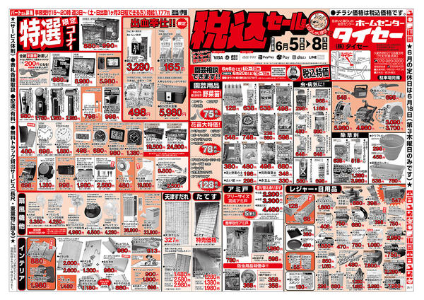 6月5日（金）～6月8日（月）-1