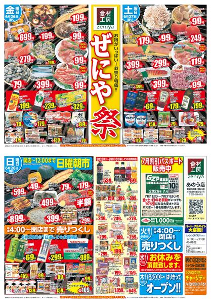 最新チラシ-1