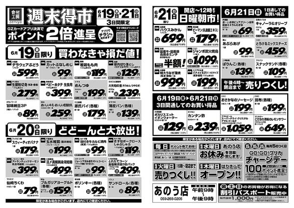 最新チラシ-1