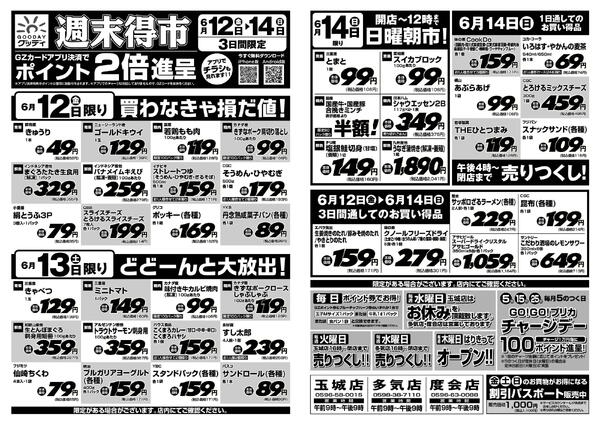 最新チラシ-1