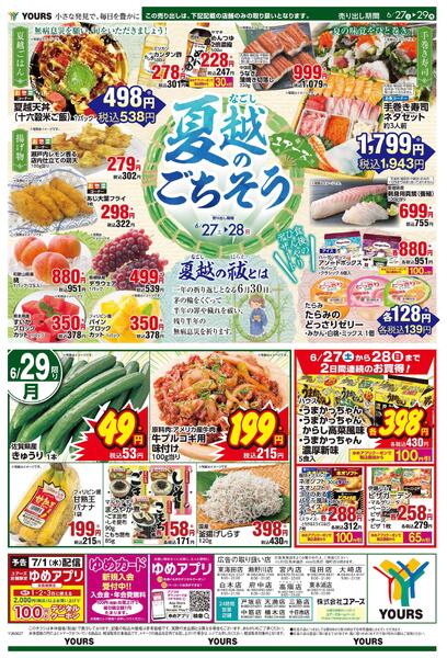 6/27(土)-6/29(月)-2