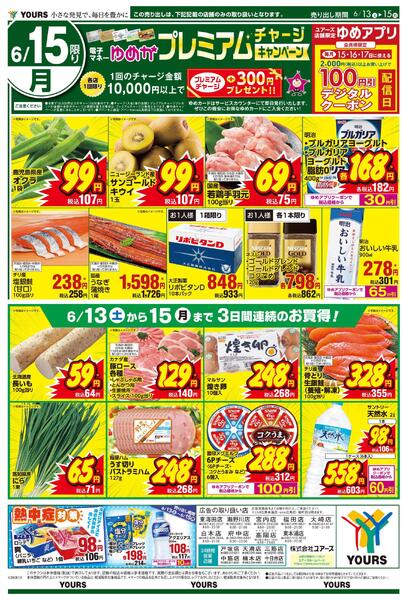 6/13(土)-6/15(月)-2