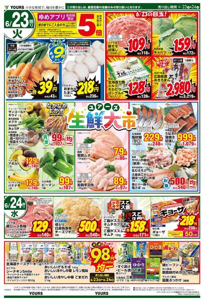6/23(火)-6/26(金)-1