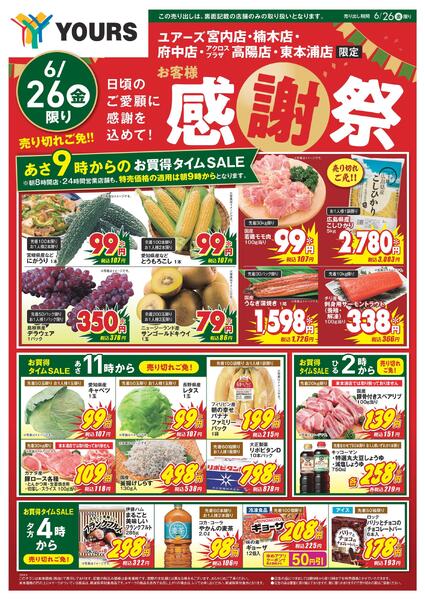 お客様感謝祭new-1