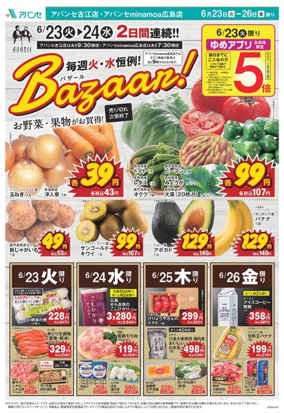 毎週火・水恒例！Bazaar！-1