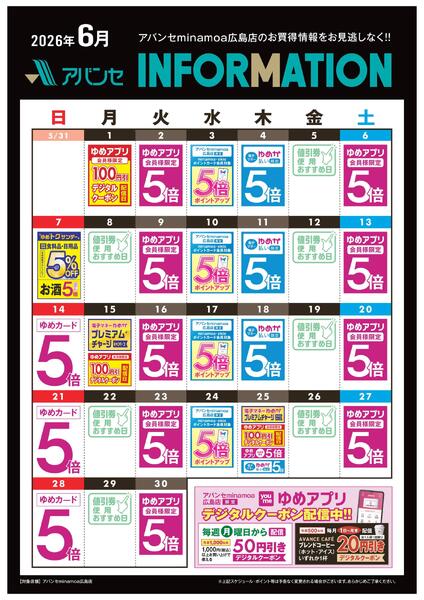 6月 INFORMATION-1