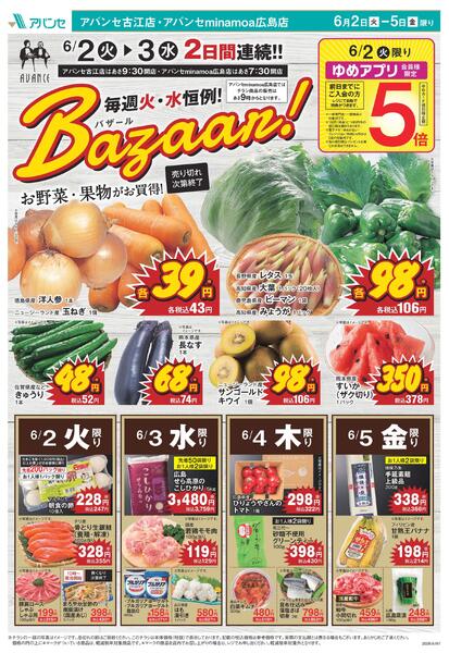 毎週火・水恒例！Bazaar！new-1