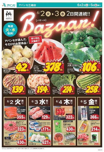 毎週火・水恒例！Bazaar！new-1