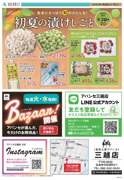 毎週火・水恒例！Bazaar！new-2