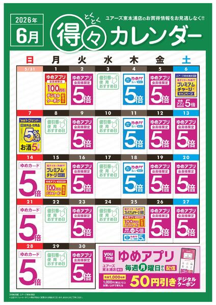 6月 得々カレンダー-1