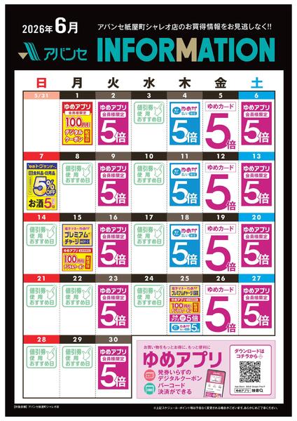 6月 INFORMATION-1