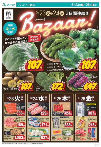毎週火・水恒例！Bazaar！-1