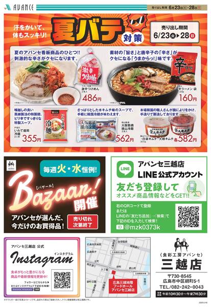 毎週火・水恒例！Bazaar！-2