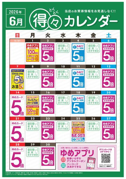 6月 得々カレンダーnew-1