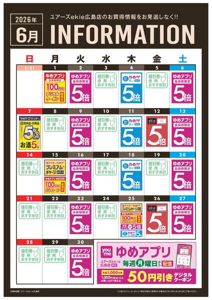 6月 INFORMATION-1