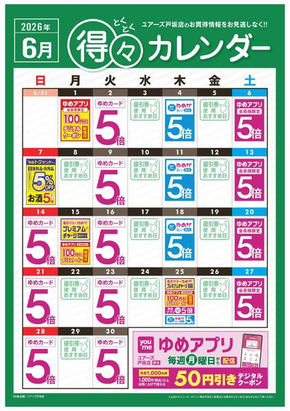 6月 得々カレンダー-1