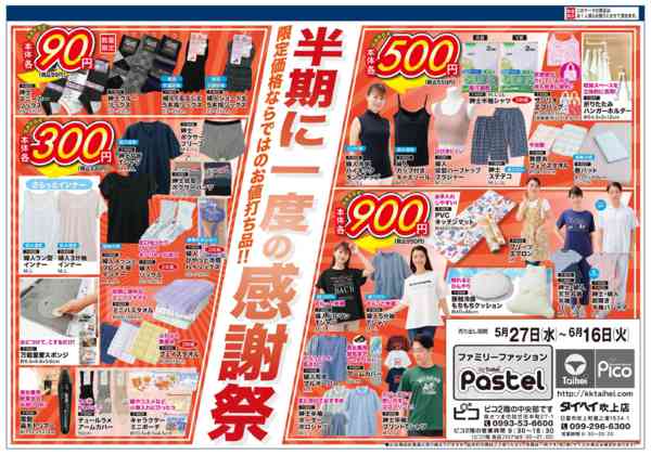 2026年5月27日〜6月16日まで感謝祭-1