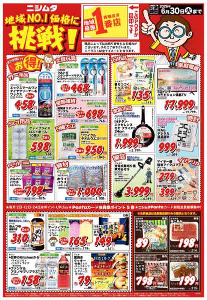 2026年6月1〜30日まで6月地域NO1-1