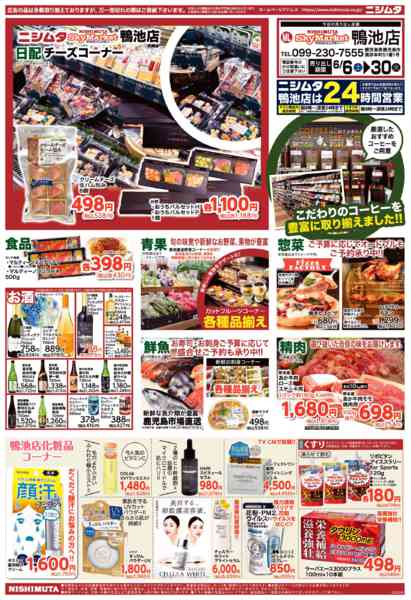 2026年6月6〜30日まで鴨池店-1
