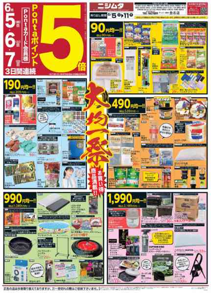 2026年6月5〜11日までホームセンターお買い得品-2