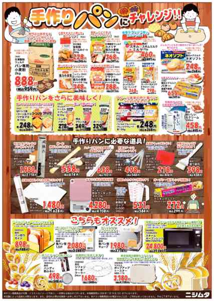 2026年6月8日〜7月19日まで手作りパンにチャレンジ-1