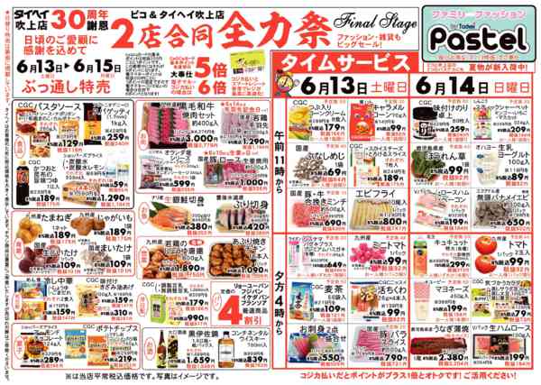 2026年6月13日〜15日まで全力祭-2