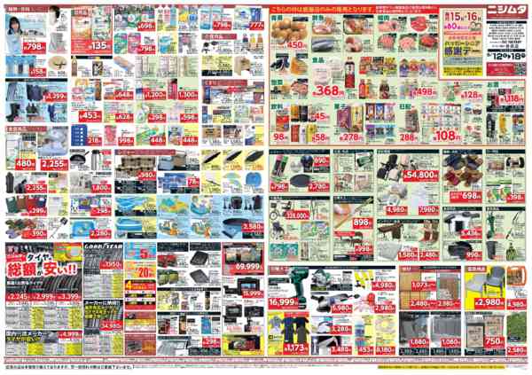 2026年6月12日〜18日まで鹿屋店のみ-2