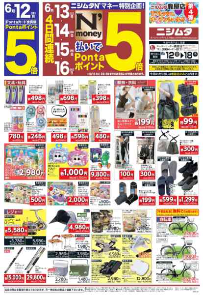 2026年6月12日〜18日まで鹿屋店のみ2-1