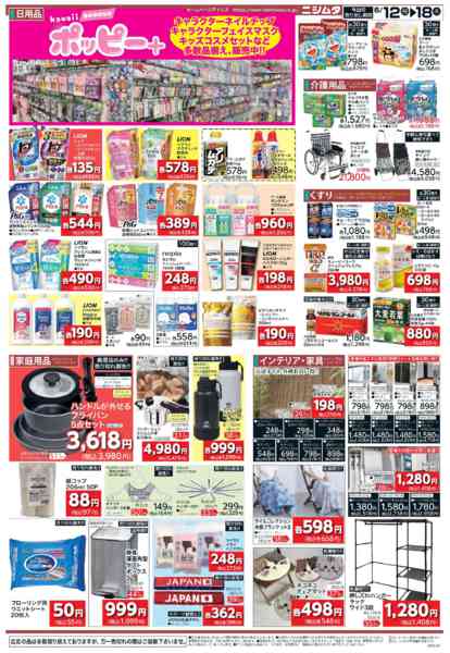 2026年6月12日〜18日まで鹿屋店のみ2-2