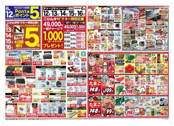 2026年6月12日〜18日までサマーセールnew-1