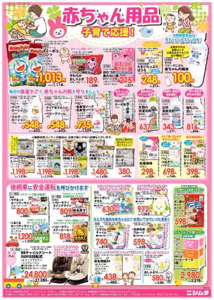 2026年6月15日〜7月26日まで赤ちゃん用品-1