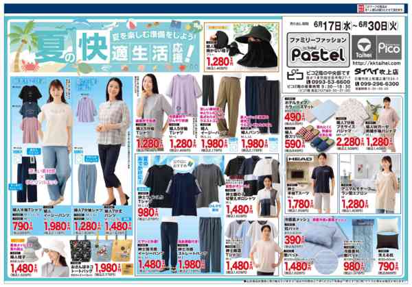 2026年6月17日〜30日まで夏の快適応援-1