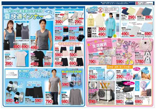 2026年6月17日〜30日まで夏の快適応援-2