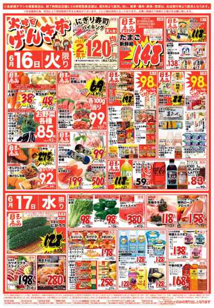 2026年6月15日〜18日までげんき市-2