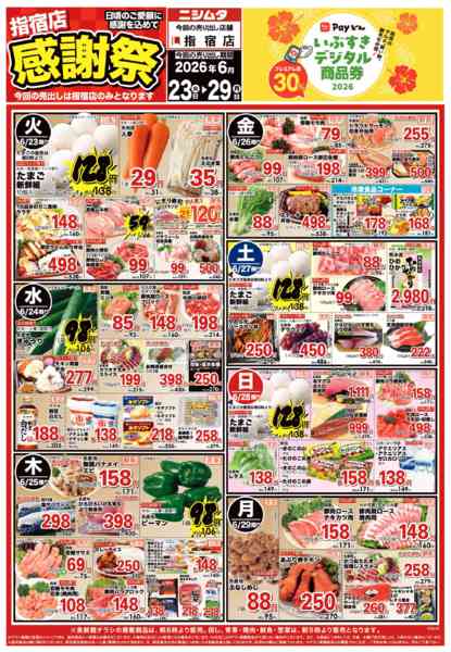 2026年6月23日〜29日まで指宿店感謝祭-1