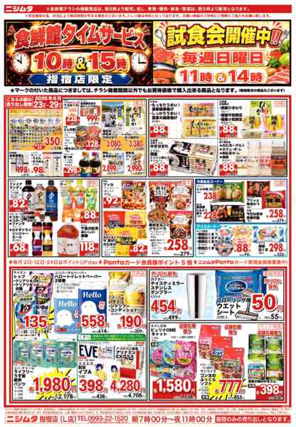 2026年6月23日〜29日まで指宿店感謝祭-2