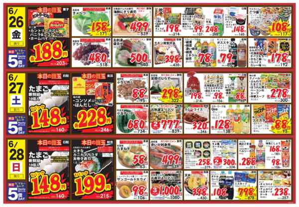 2026年6月26日〜28日まで肉のジャンボ祭りnew-2