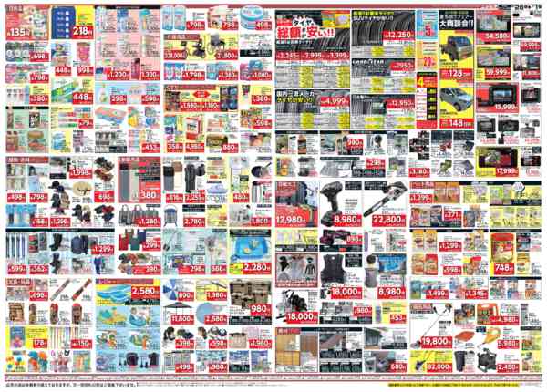 2026年6月26日〜7月1日までホームセンターお買得品new-2