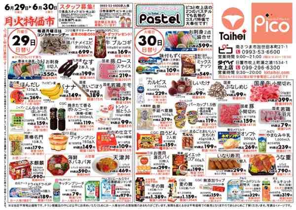 2026年6月29日〜30日まで月火特価市new-1