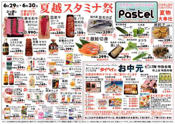 2026年6月29日〜30日まで月火特価市new-2