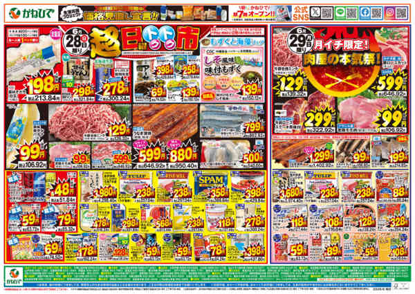 2026年6月24日〜29日まで超！日曜トクトク市！肉屋の本気祭！-1