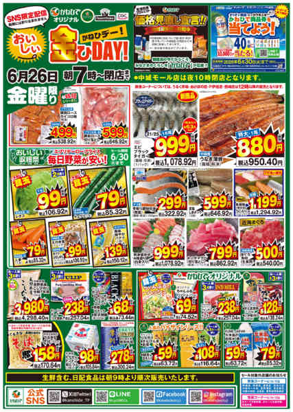 2026年6月26日限りSNS限定！おいしい金ひDAY！new-1