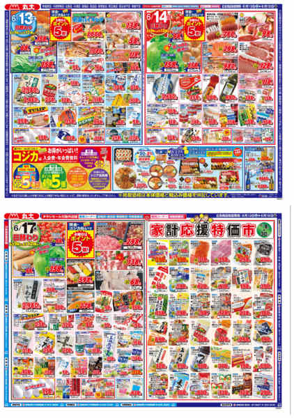 2026年6月13日〜19日までコジカはお得がいっぱい！＆父の日予約new-1