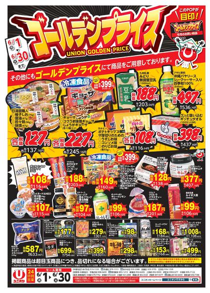2026年6月1〜30日まで-1